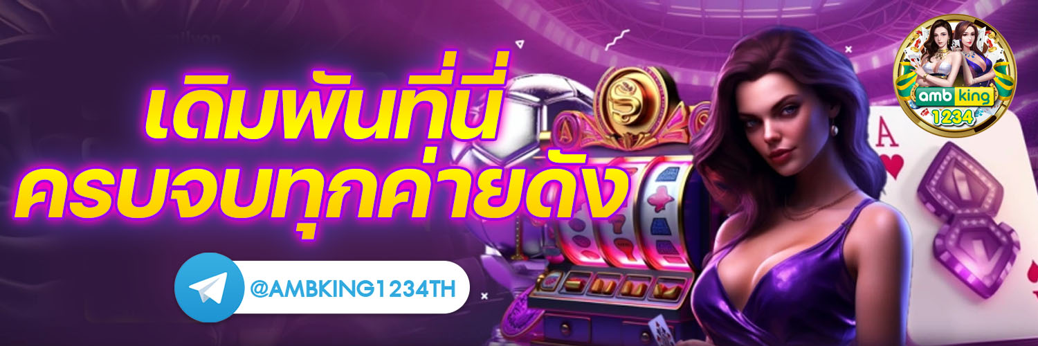 สมัครรับ100 - แบนเนอร์โปรโมชั่น