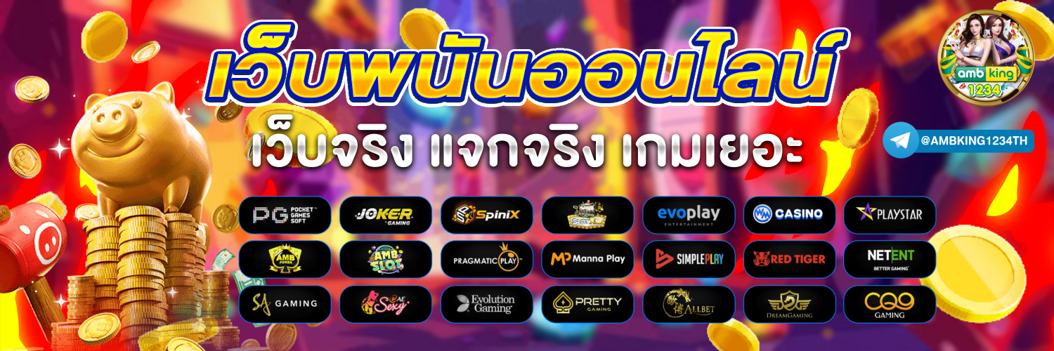 เว็บpgแท้ - แบนเนอร์โปรโมชั่น