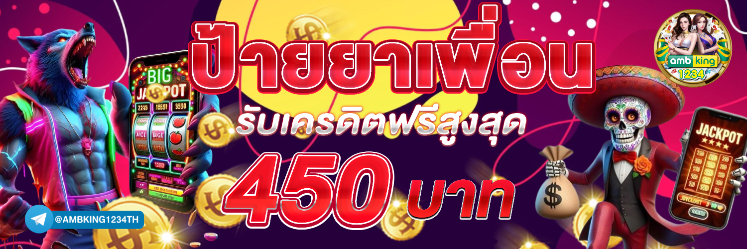 เว็บคาสิโนสด - แบนเนอร์โปรโมชั่น