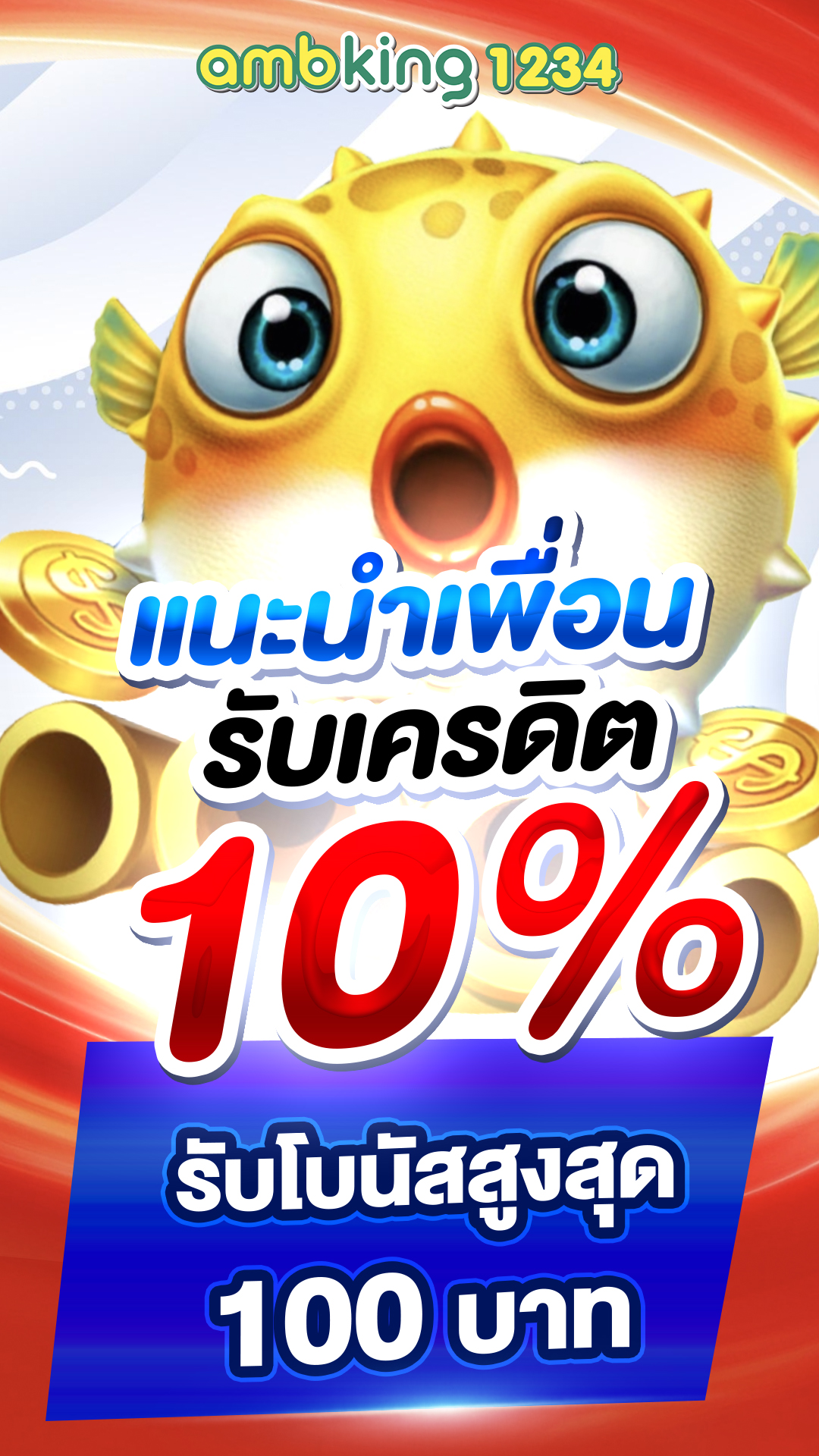 เว็บบอล365 - แบนเนอร์โปรโมชั่น