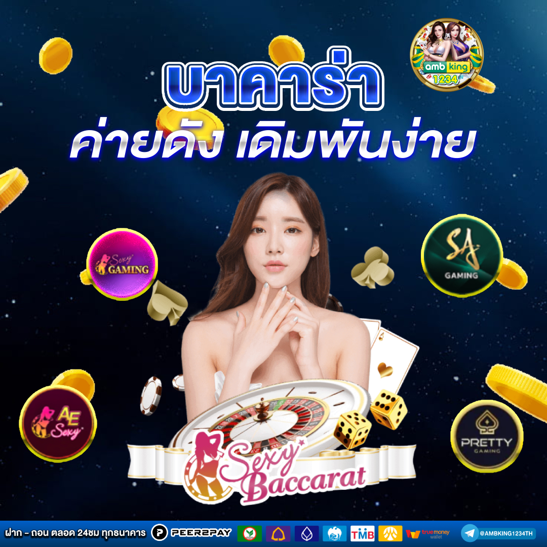 เกม คา สิ โน ได้ เงิน จริง - แบนเนอร์โปรโมชั่น