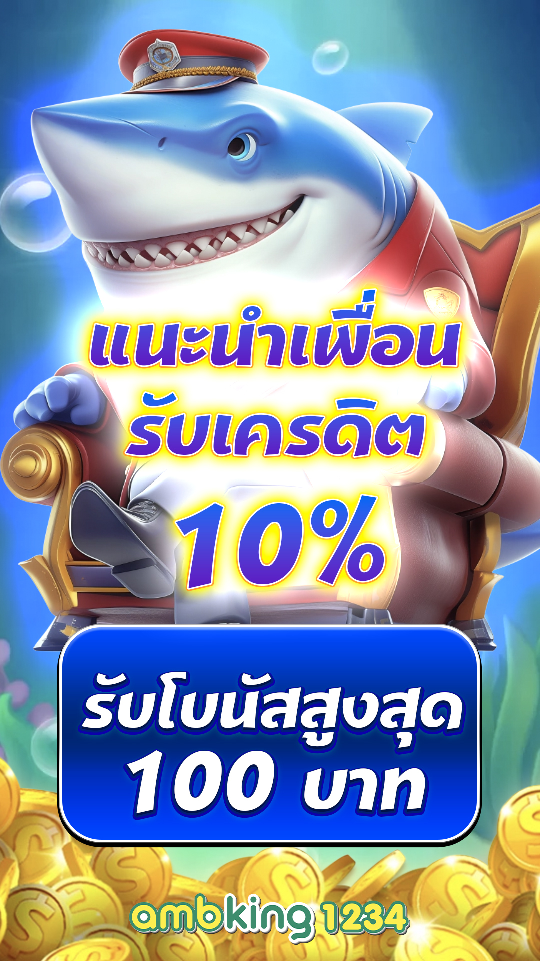 9 รับ 100 wallet - แบนเนอร์โปรโมชั่น