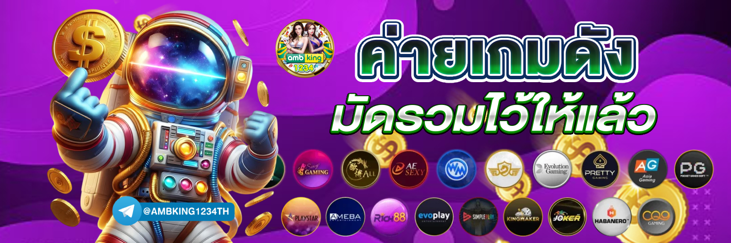 แหล่งรวมเกมส์ยอดฮิต 888 - แบนเนอร์โปรโมชั่น