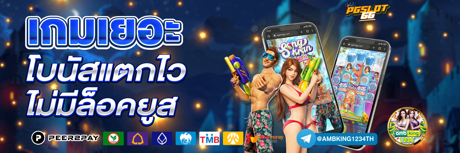 เว็บฝากไม่มีขั้นต่ำ - แบนเนอร์โปรโมชั่น