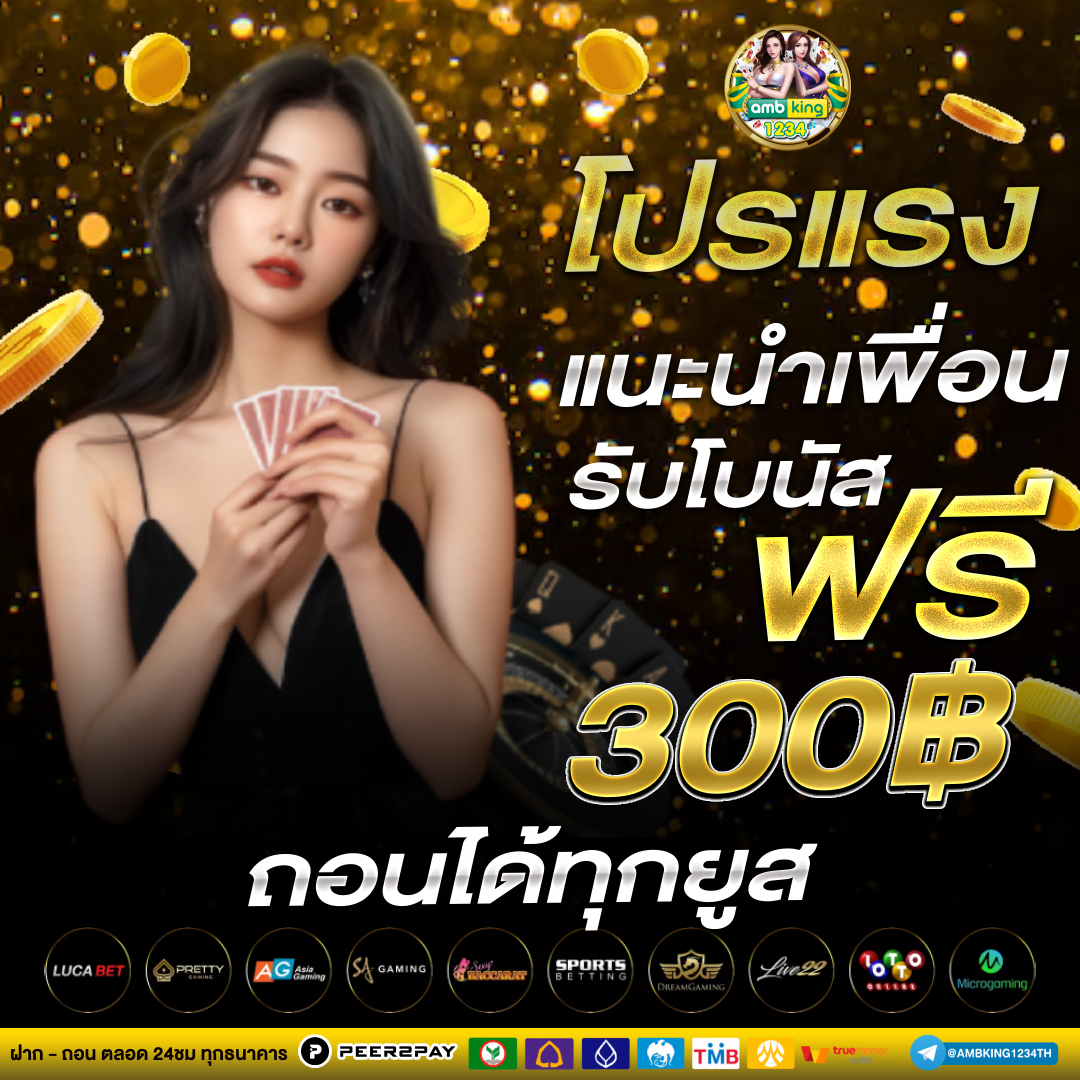 ฝาก8รับ88 - แบนเนอร์โปรโมชั่น