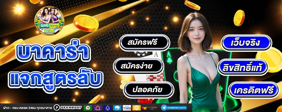 คาสิโนออนไลน์เว็บตรงต่างประเทศ - แบนเนอร์โปรโมชั่น