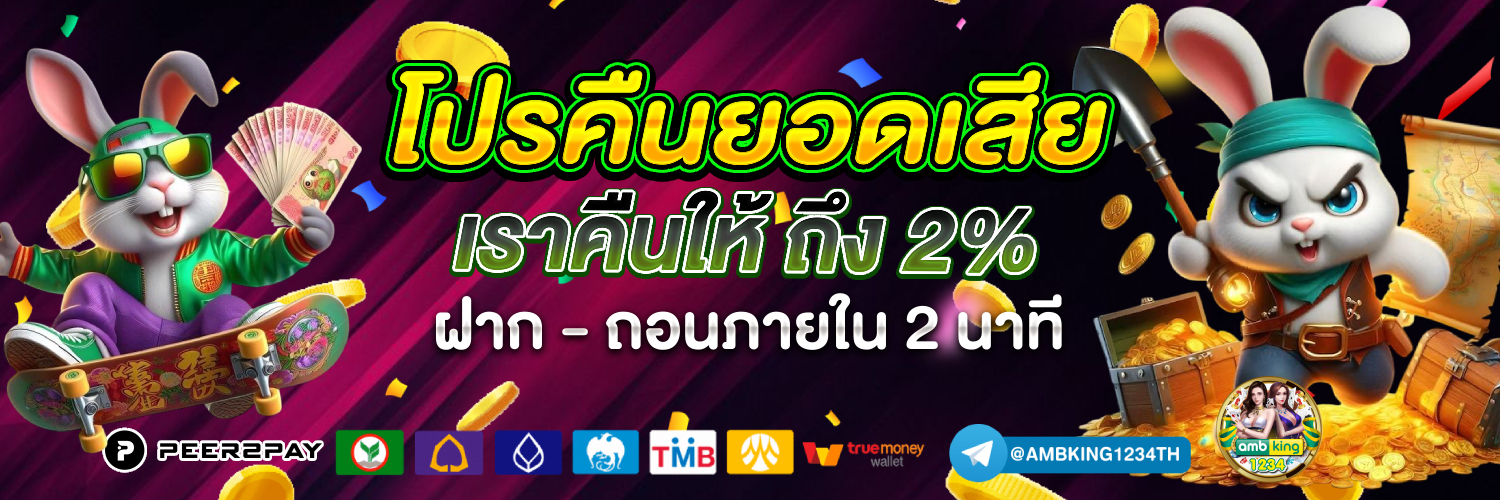 เว็บแตกดีๆ - แบนเนอร์โปรโมชั่น