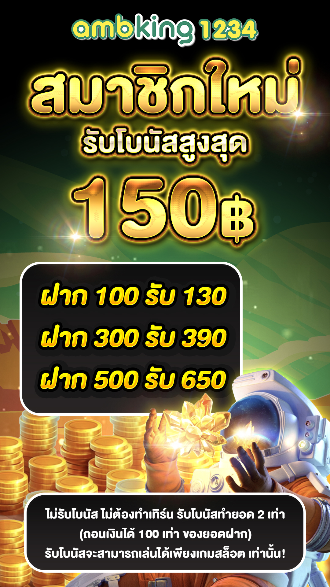 บาคาร่าเล่นยังไง - แบนเนอร์โปรโมชั่น