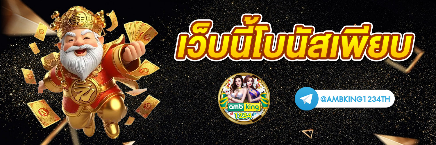 เล่น เกมส์สล็อต - แบนเนอร์โปรโมชั่น