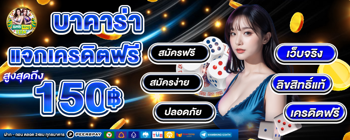เว็บตรงสล็อตฝากถอนไม่มีขั้นต่ํา - แบนเนอร์โปรโมชั่น