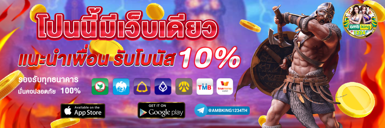 เกมค่ายpgเกมไหนแตกดี - แบนเนอร์โปรโมชั่น