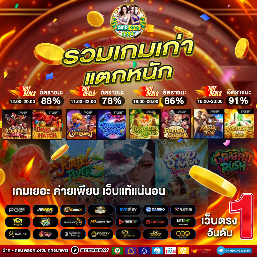 เกมฝากผ่านทรูวอลเล็ต - แบนเนอร์โปรโมชั่น
