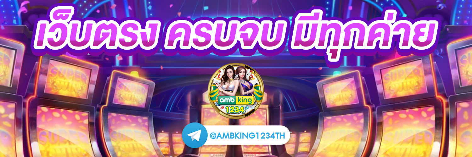 เว็บตรง888 - แบนเนอร์โปรโมชั่น