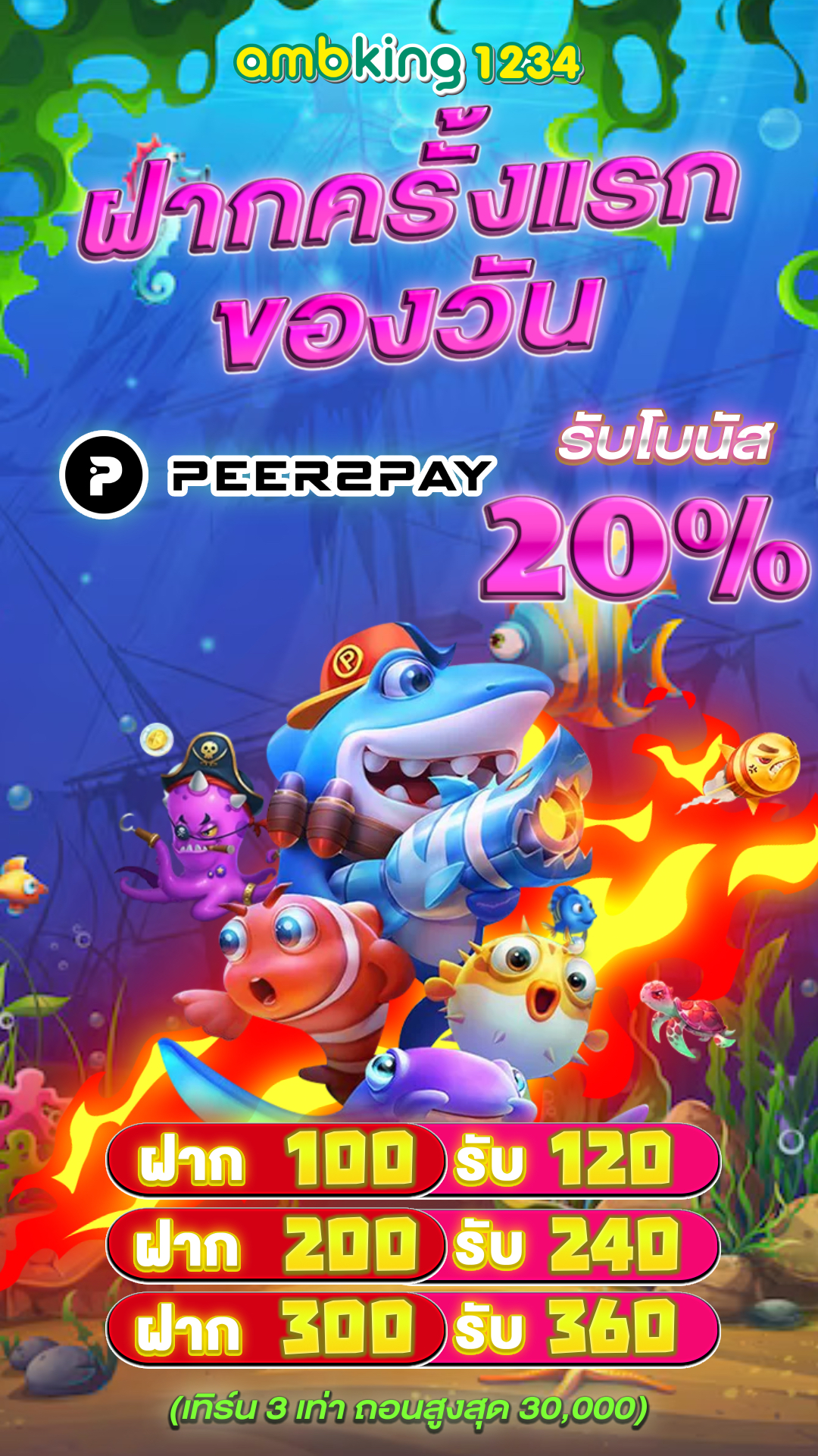 จับเว็บพนัน - แบนเนอร์โปรโมชั่น