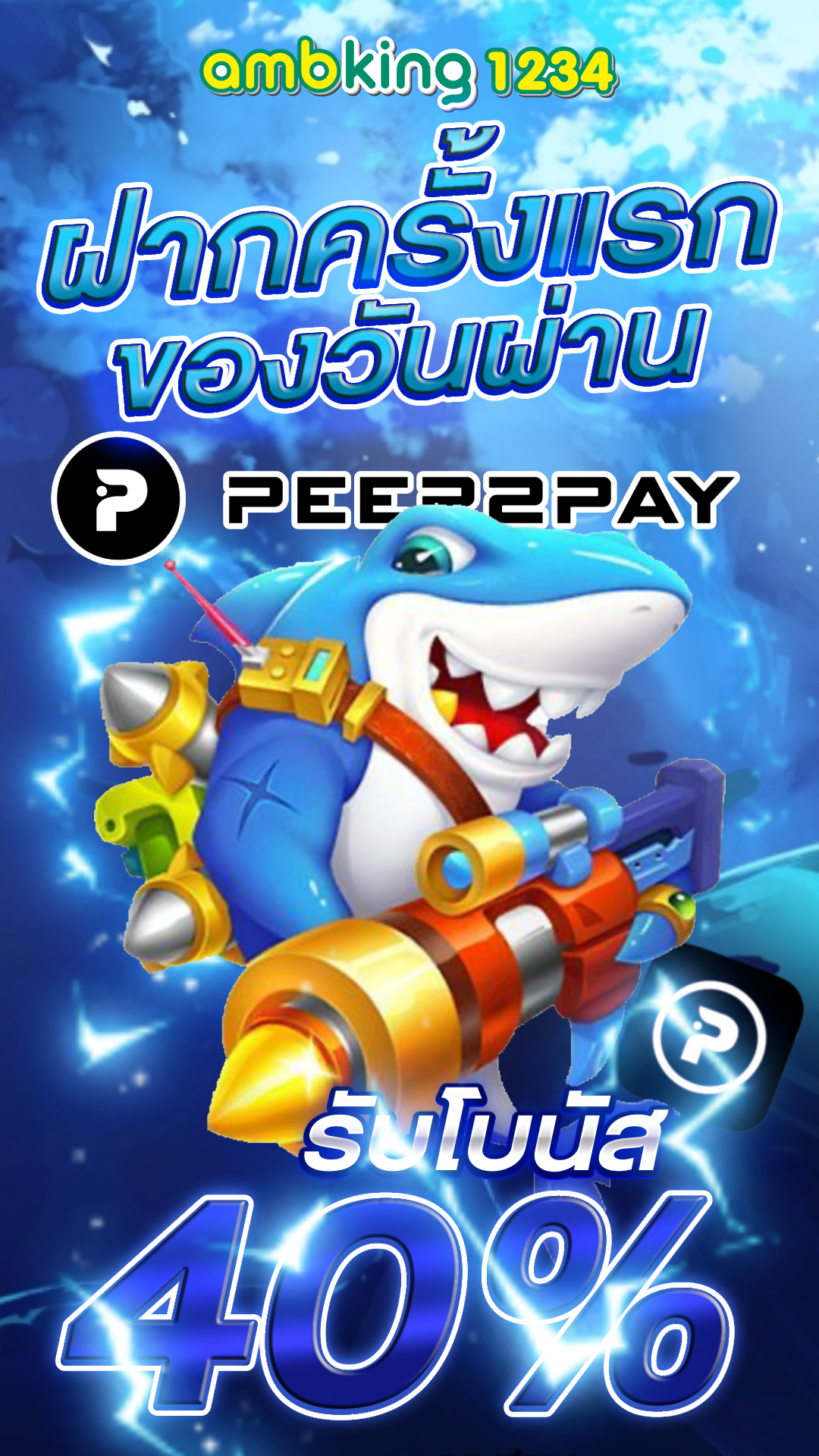 แทงบอล วอเลท - แบนเนอร์โปรโมชั่น