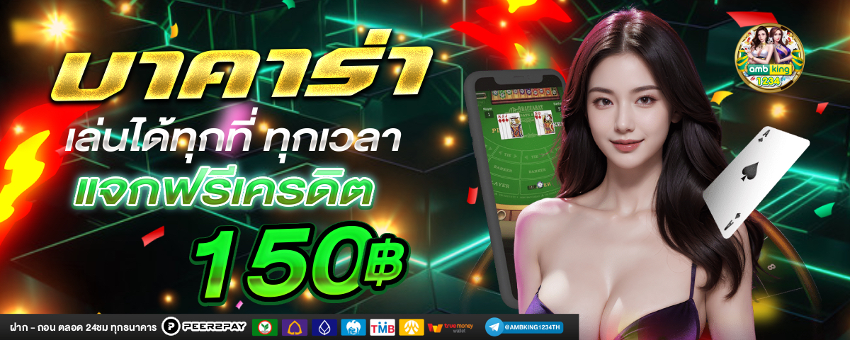 ตรวจ สอบ เว็บพนันออนไลน์ - แบนเนอร์โปรโมชั่น
