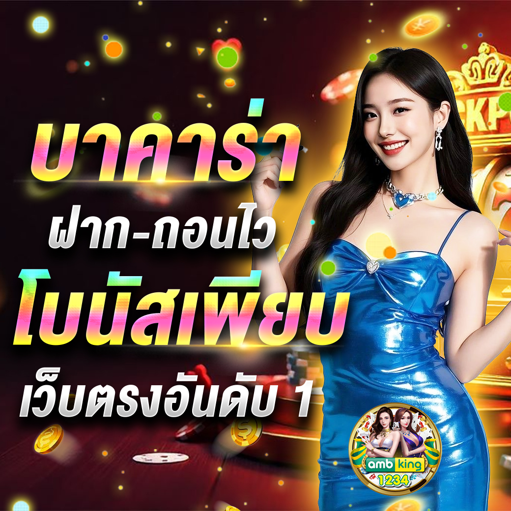 สล็อตเว็บนอก ฝากถอนไม่มีขั้นต่ํา - แบนเนอร์โปรโมชั่น