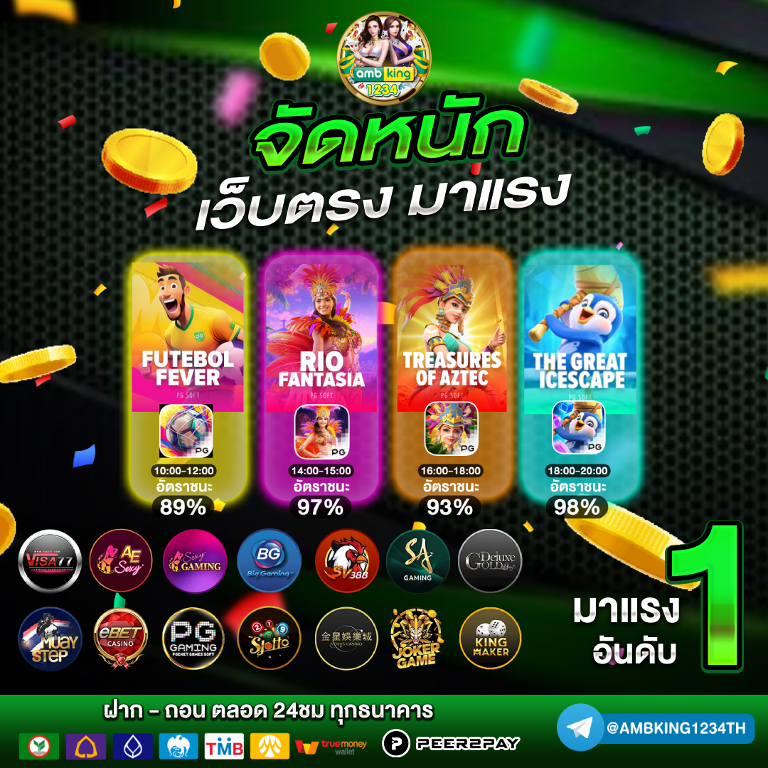 เว็บที่คืนยอดเสีย - แบนเนอร์โปรโมชั่น